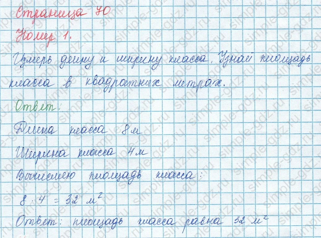 matematika class-3 Математика 3 класс учебник Моро, Бантова 1, 2 часть - 1 Часть страница 70 ответ 1