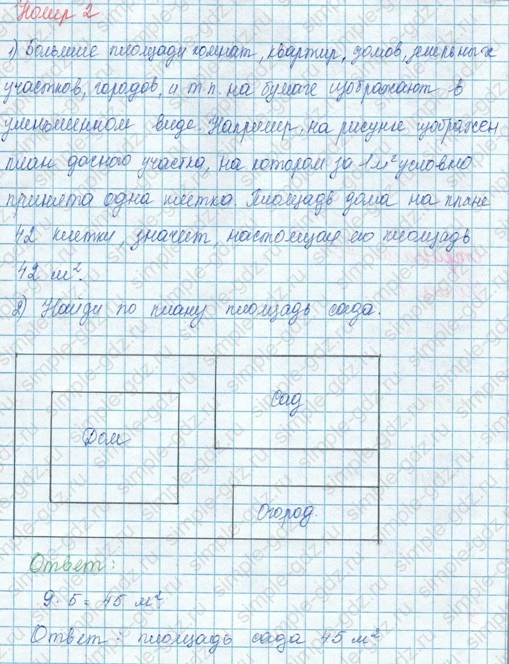 matematika class-3 Математика 3 класс учебник Моро, Бантова 1, 2 часть - 1 Часть страница 70 ответ 2
