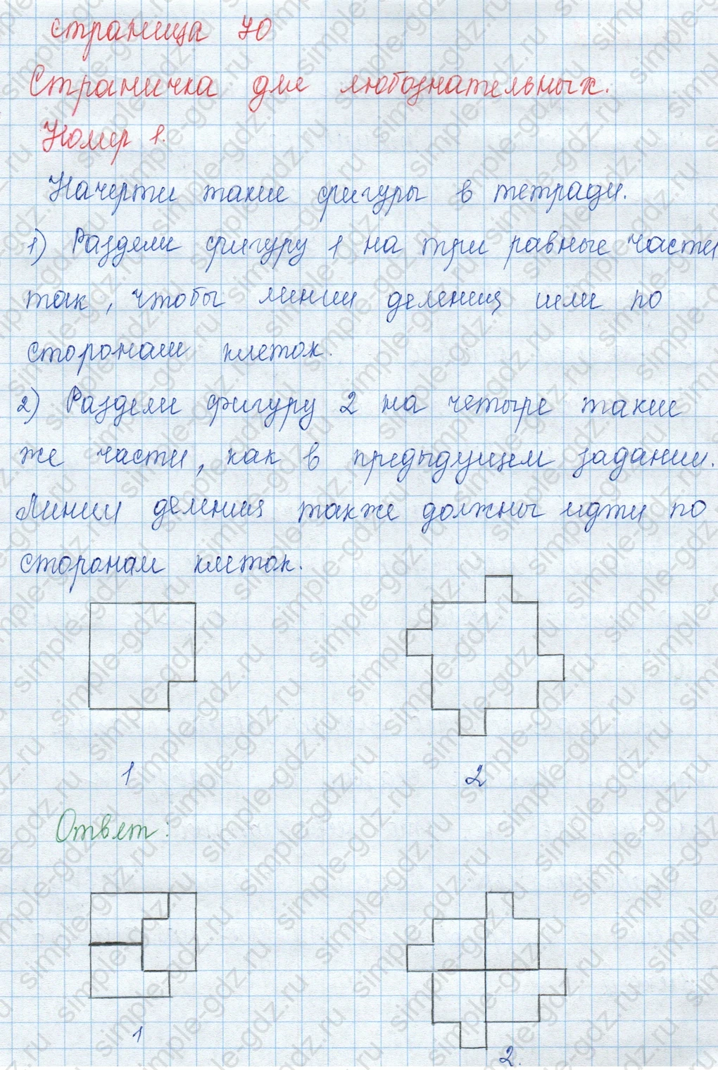 matematika class-3 Математика 3 класс учебник Моро, Бантова 1, 2 часть - 1 Часть страница 70 ответ Номер 1 (Страничка для любознательных)