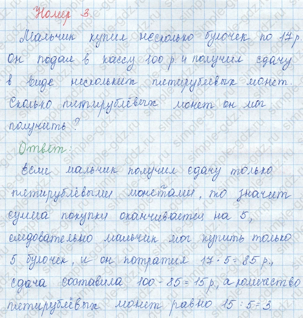 matematika class-3 Математика 3 класс учебник Моро, Бантова 1, 2 часть - 1 Часть страница 70 ответ Номер 3