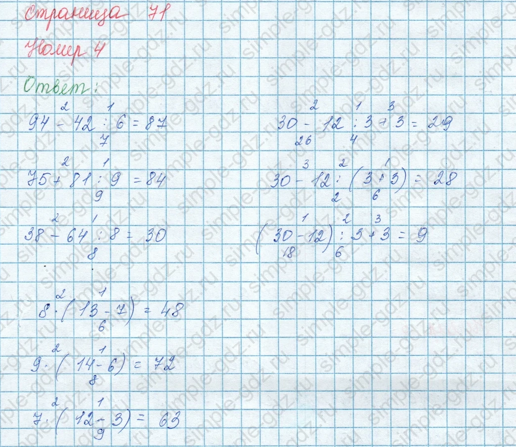 matematika class-3 Математика 3 класс учебник Моро, Бантова 1, 2 часть - 1 Часть страница 71 ответ 4
