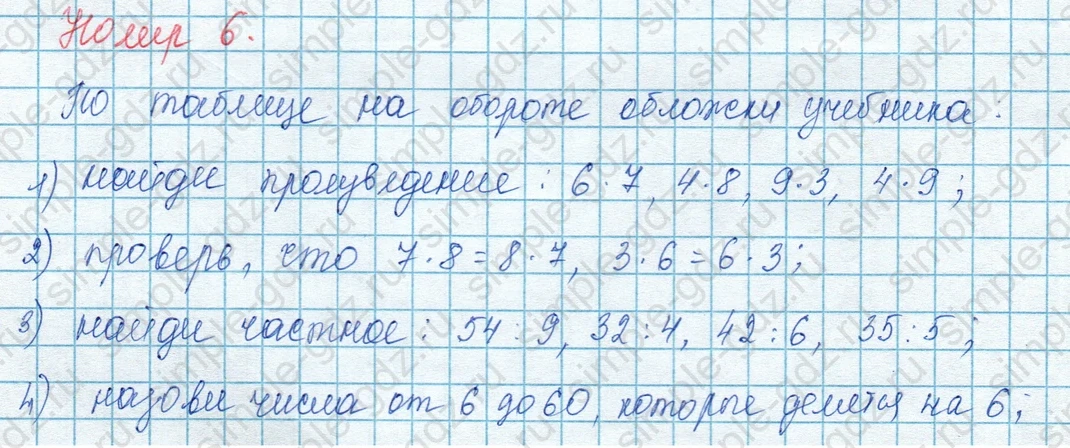 matematika class-3 Математика 3 класс учебник Моро, Бантова 1, 2 часть - 1 Часть страница 71 ответ 6