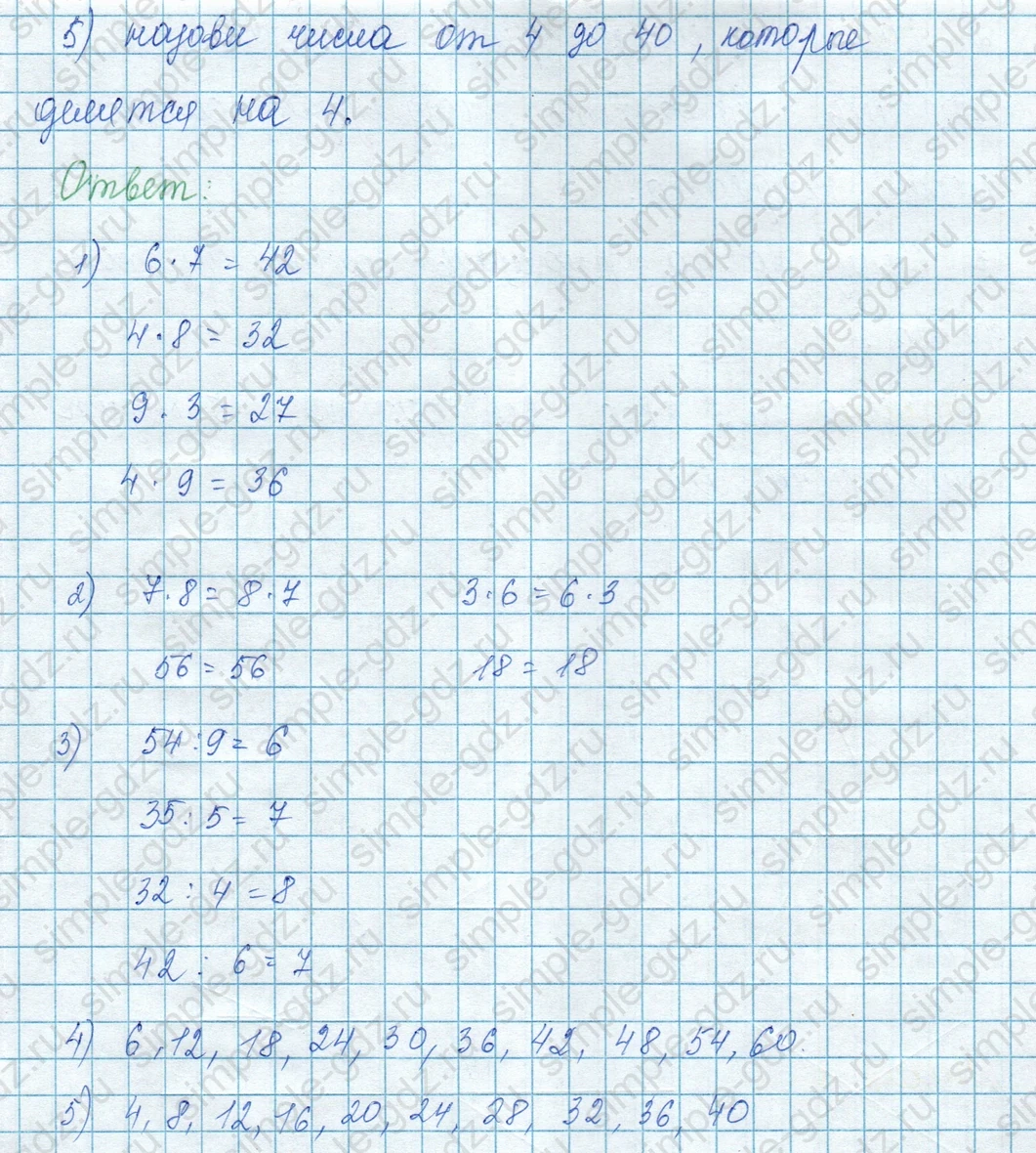 matematika class-3 Математика 3 класс учебник Моро, Бантова 1, 2 часть - 1 Часть страница 71 ответ 6