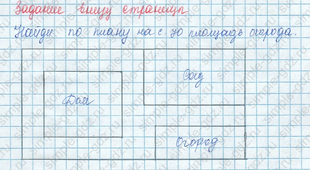 matematika class-3 Математика 3 класс учебник Моро, Бантова 1, 2 часть - 1 Часть страница 71 ответ Задание внизу страницы