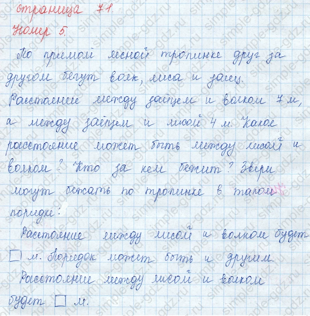 matematika class-3 Математика 3 класс учебник Моро, Бантова 1, 2 часть - 1 Часть страница 71 ответ Номер 5 (Страничка для любознательных)