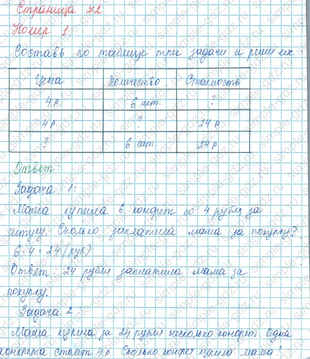 matematika class-3 Математика 3 класс учебник Моро, Бантова 1, 2 часть - 1 Часть страница 72 ответ 1