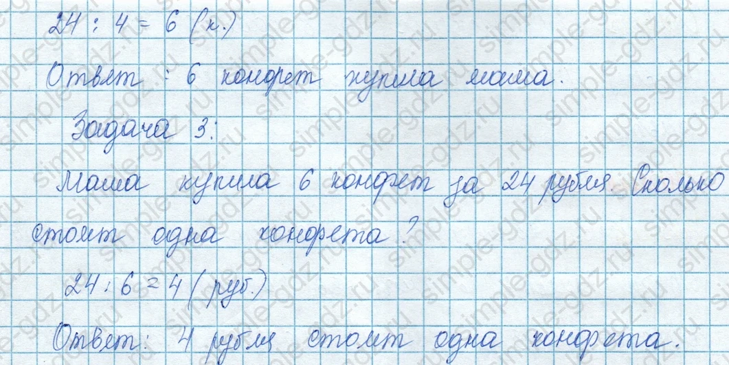 matematika class-3 Математика 3 класс учебник Моро, Бантова 1, 2 часть - 1 Часть страница 72 ответ 1