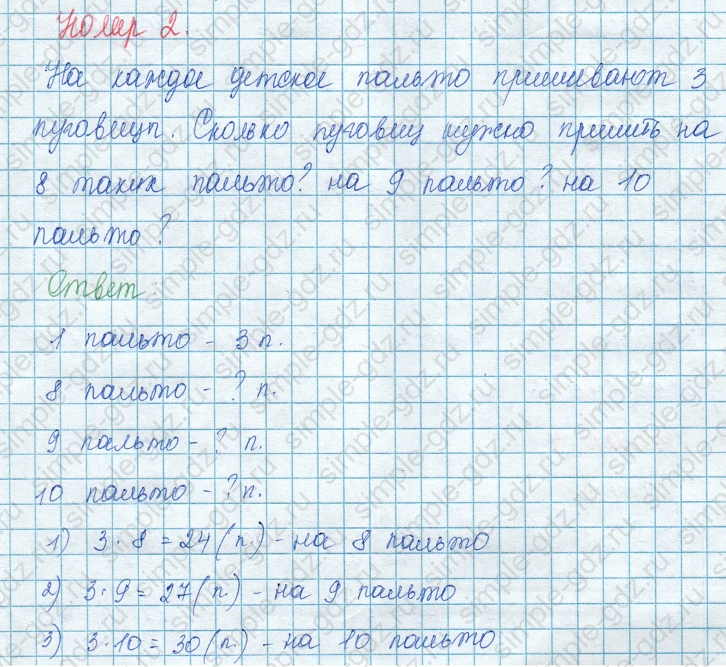 matematika class-3 Математика 3 класс учебник Моро, Бантова 1, 2 часть - 1 Часть страница 72 ответ 2