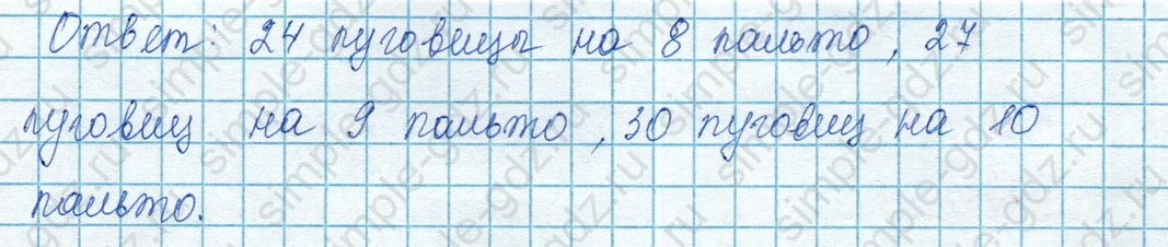 matematika class-3 Математика 3 класс учебник Моро, Бантова 1, 2 часть - 1 Часть страница 72 ответ 2