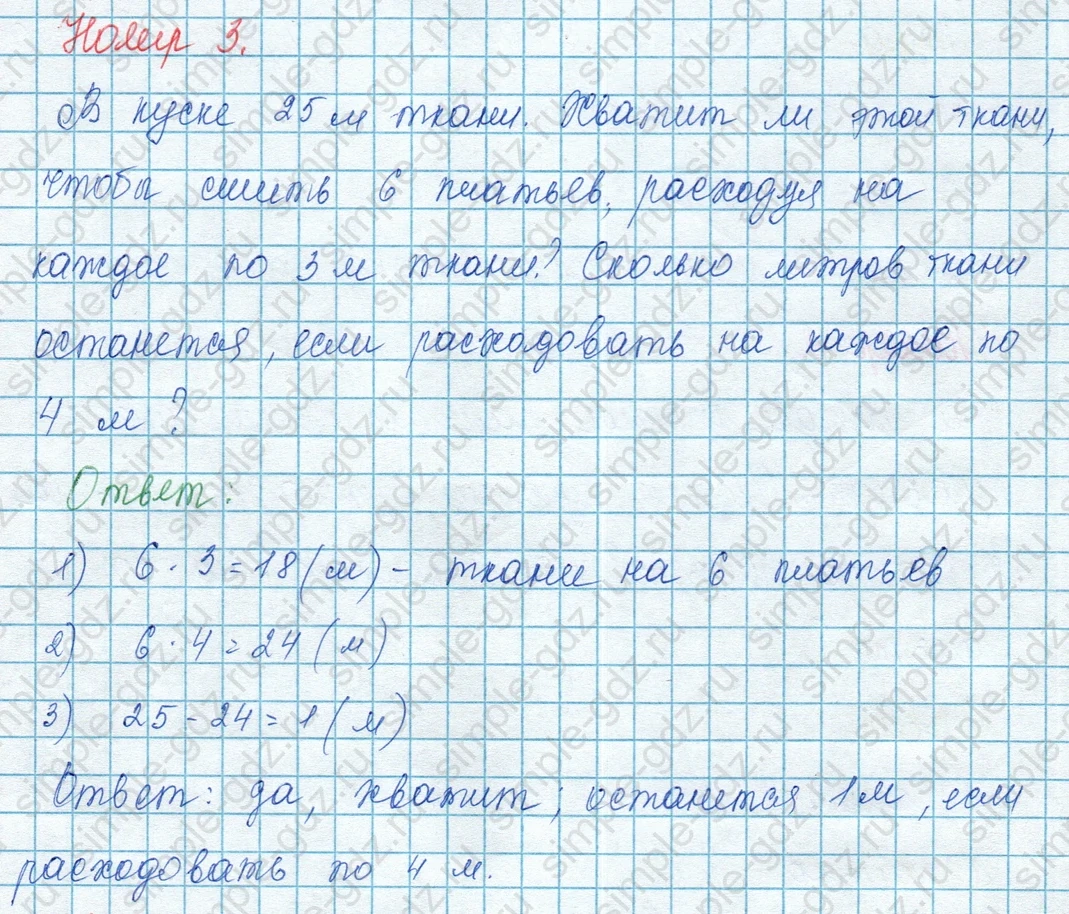 matematika class-3 Математика 3 класс учебник Моро, Бантова 1, 2 часть - 1 Часть страница 72 ответ 3