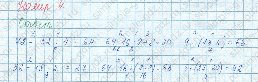 matematika class-3 Математика 3 класс учебник Моро, Бантова 1, 2 часть - 1 Часть страница 72 ответ 4