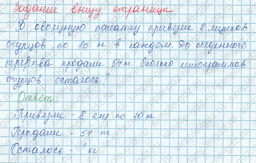 matematika class-3 Математика 3 класс учебник Моро, Бантова 1, 2 часть - 1 Часть страница 72 ответ Задание внизу страницы