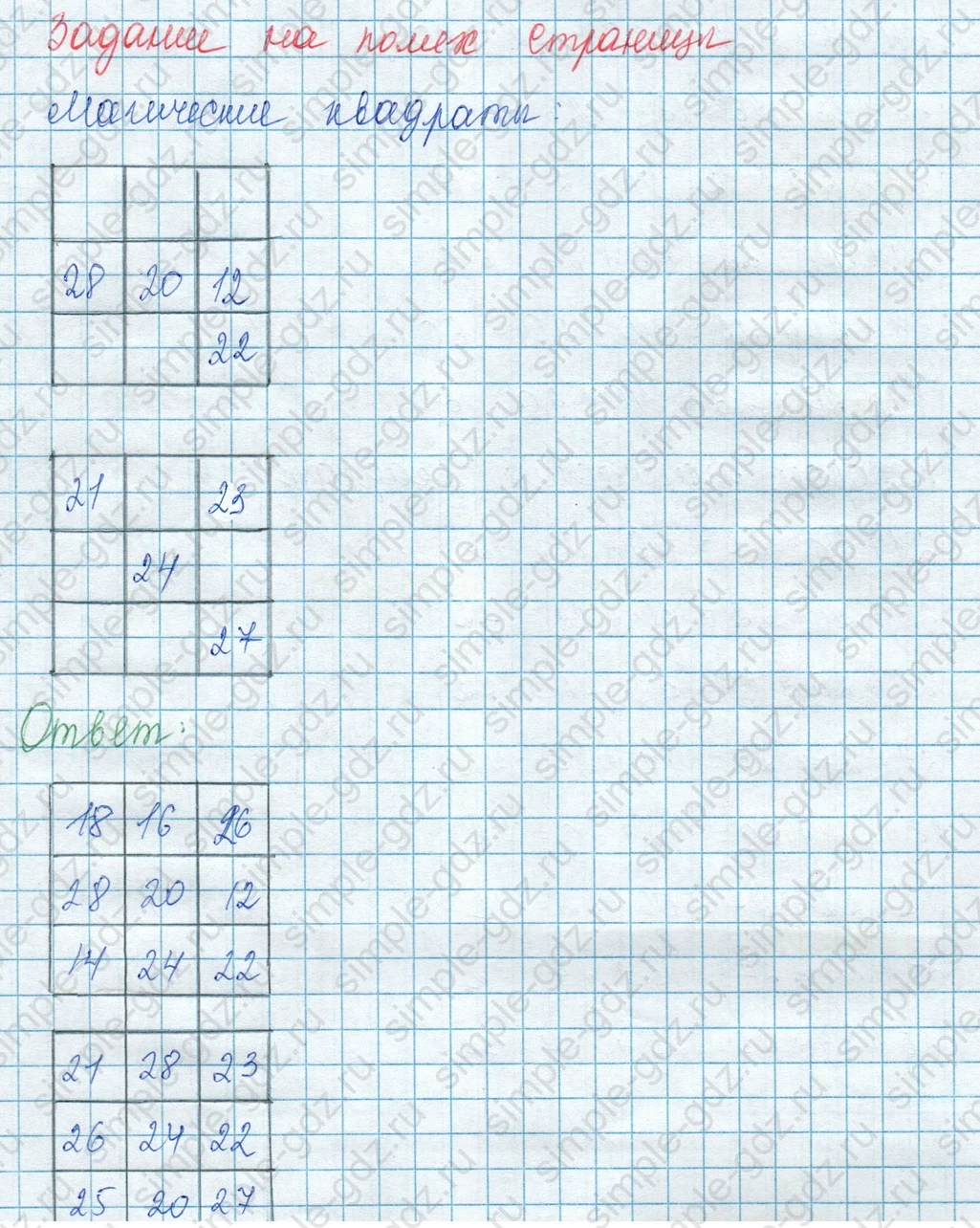 matematika class-3 Математика 3 класс учебник Моро, Бантова 1, 2 часть - 1 Часть страница 72 ответ Задание на полях страницы