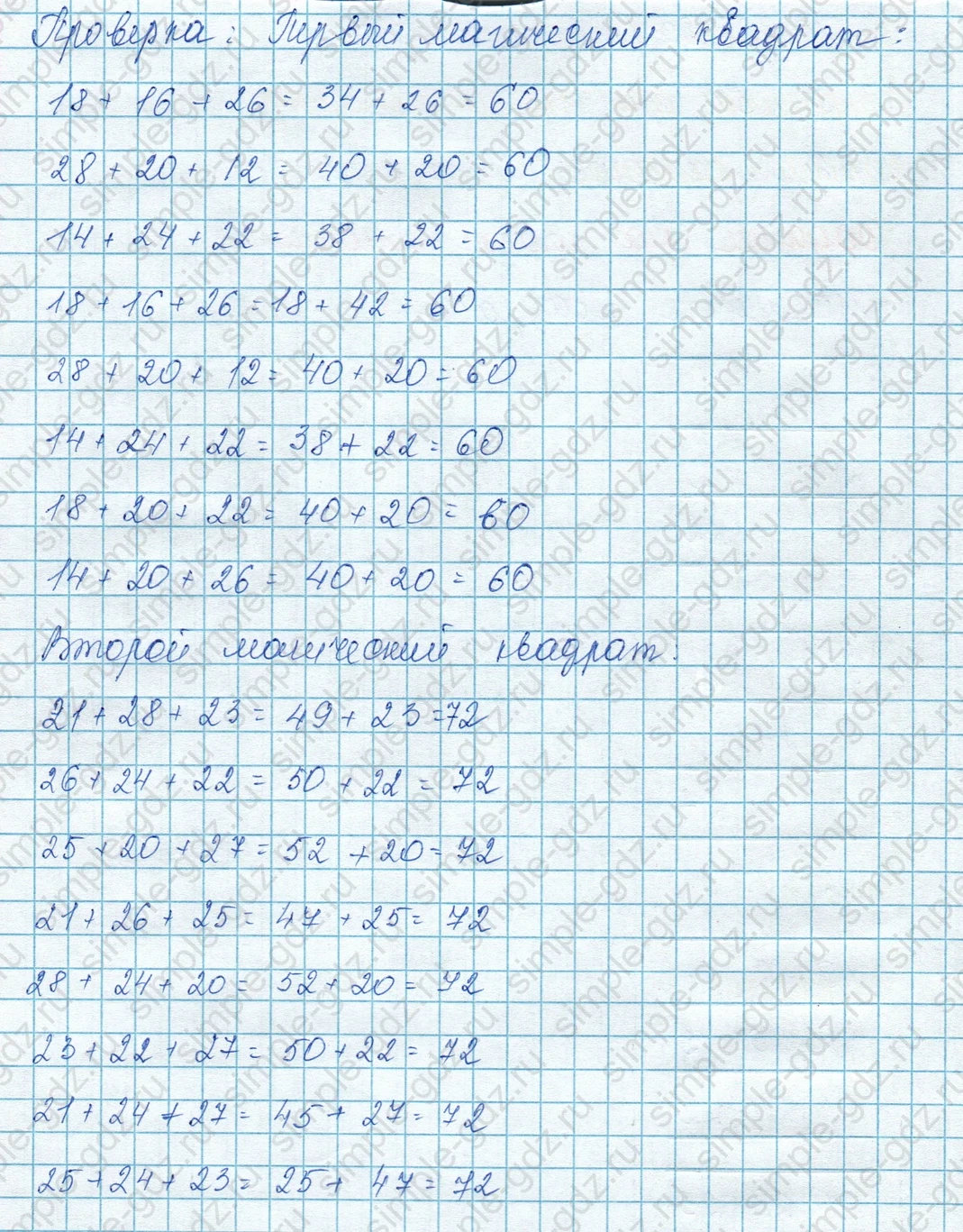 matematika class-3 Математика 3 класс учебник Моро, Бантова 1, 2 часть - 1 Часть страница 72 ответ Задание на полях страницы