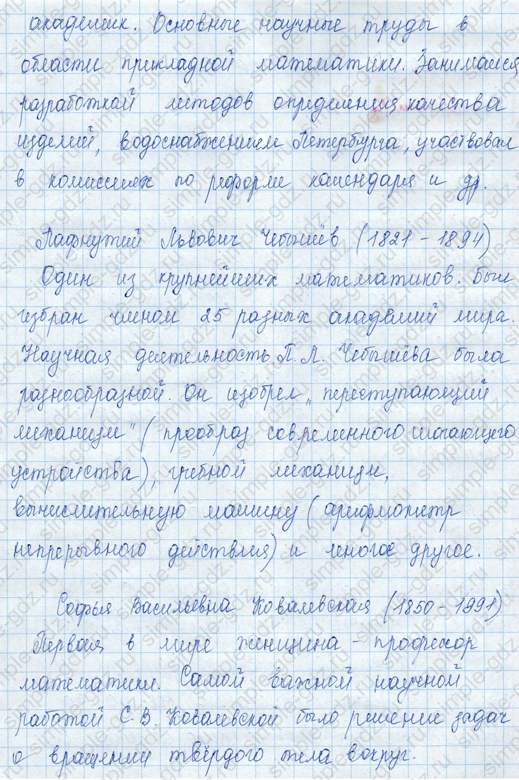 matematika class-3 Математика 3 класс учебник Моро, Бантова 1, 2 часть - 1 Часть страница 72 ответ Имена российских ученых-математиков (Страничка для любознательных)