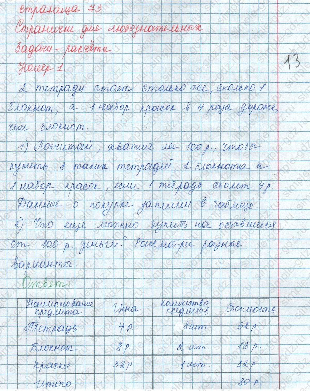 matematika class-3 Математика 3 класс учебник Моро, Бантова 1, 2 часть - 1 Часть страница 73 ответ 1