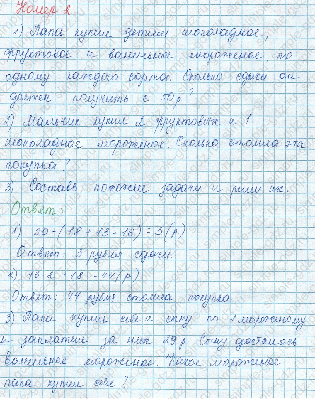 matematika class-3 Математика 3 класс учебник Моро, Бантова 1, 2 часть - 1 Часть страница 73 ответ 2