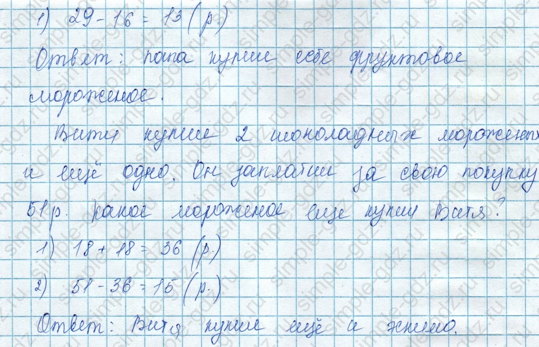 matematika class-3 Математика 3 класс учебник Моро, Бантова 1, 2 часть - 1 Часть страница 73 ответ 2