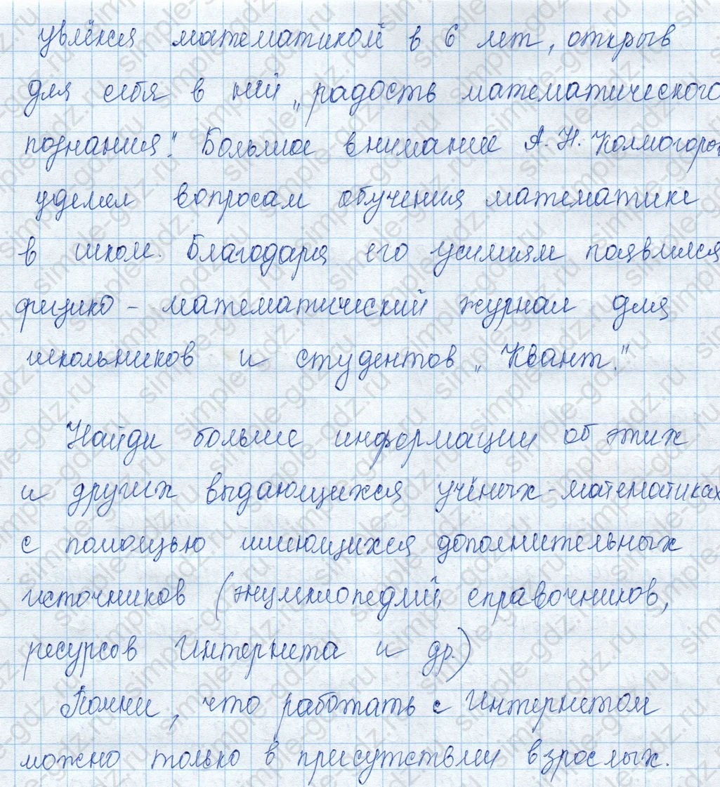 matematika class-3 Математика 3 класс учебник Моро, Бантова 1, 2 часть - 1 Часть страница 73 ответ Андрей Николаевич Колмогоров