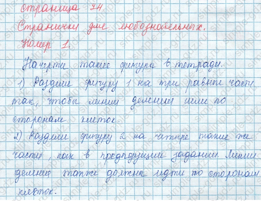 matematika class-3 Математика 3 класс учебник Моро, Бантова 1, 2 часть - 1 Часть страница 74 ответ 1