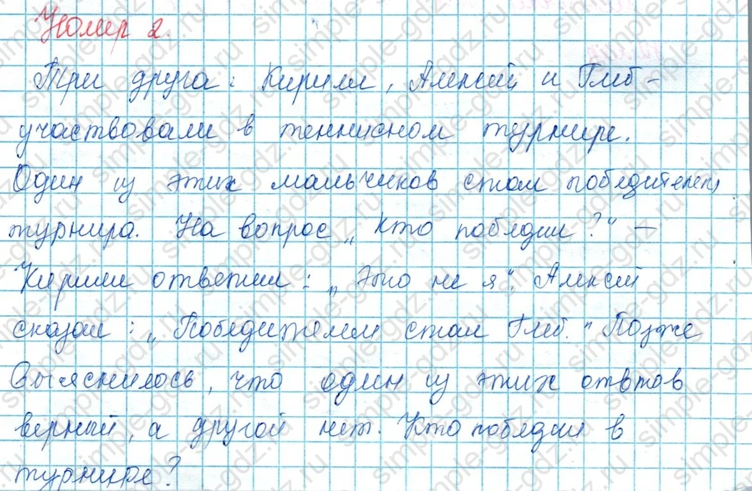 matematika class-3 Математика 3 класс учебник Моро, Бантова 1, 2 часть - 1 Часть страница 74 ответ 2