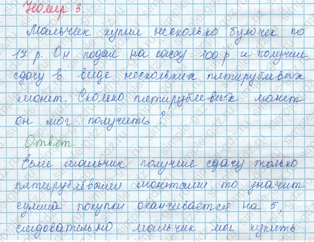 matematika class-3 Математика 3 класс учебник Моро, Бантова 1, 2 часть - 1 Часть страница 74 ответ 3