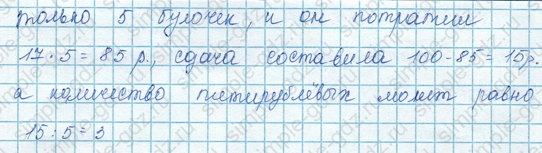 matematika class-3 Математика 3 класс учебник Моро, Бантова 1, 2 часть - 1 Часть страница 74 ответ 3