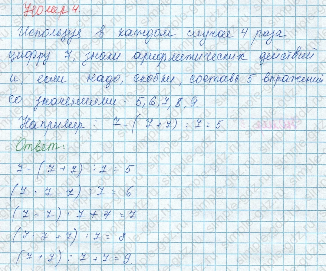 matematika class-3 Математика 3 класс учебник Моро, Бантова 1, 2 часть - 1 Часть страница 74 ответ 4