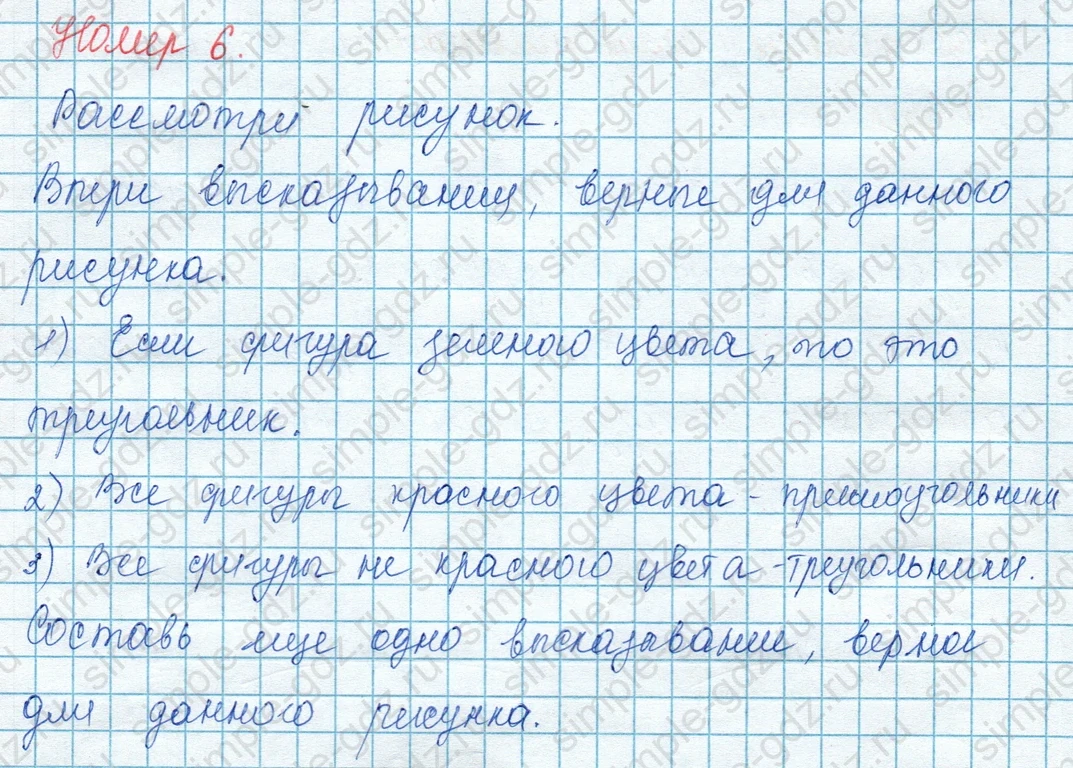 matematika class-3 Математика 3 класс учебник Моро, Бантова 1, 2 часть - 1 Часть страница 74 ответ 6