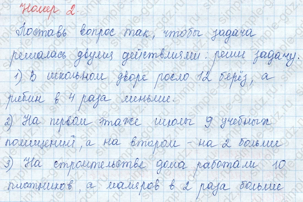 matematika class-3 Математика 3 класс учебник Моро, Бантова 1, 2 часть - 1 Часть страница 74 ответ Номер 2 (Задача 3)