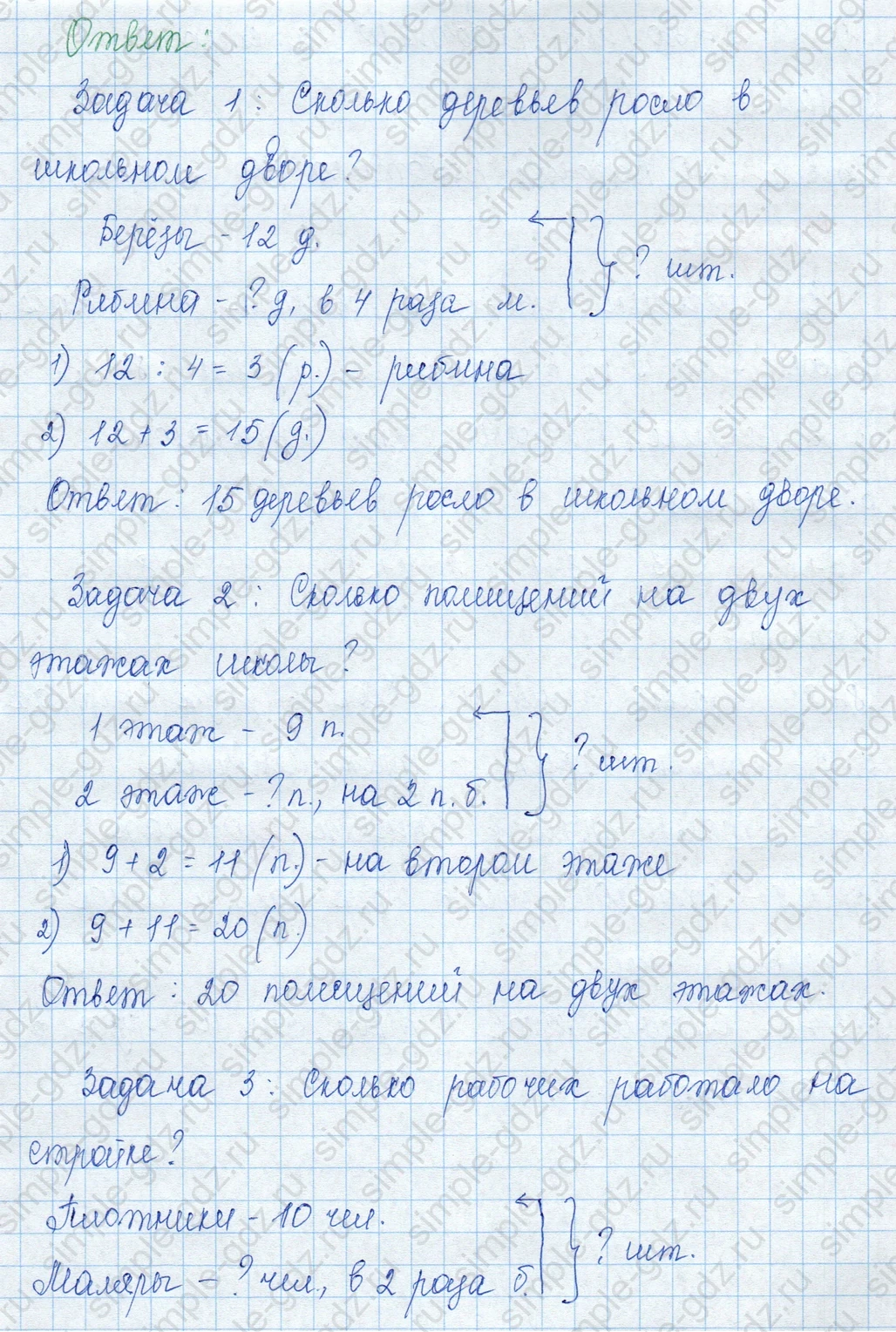 matematika class-3 Математика 3 класс учебник Моро, Бантова 1, 2 часть - 1 Часть страница 74 ответ Номер 2 (Задача 3)