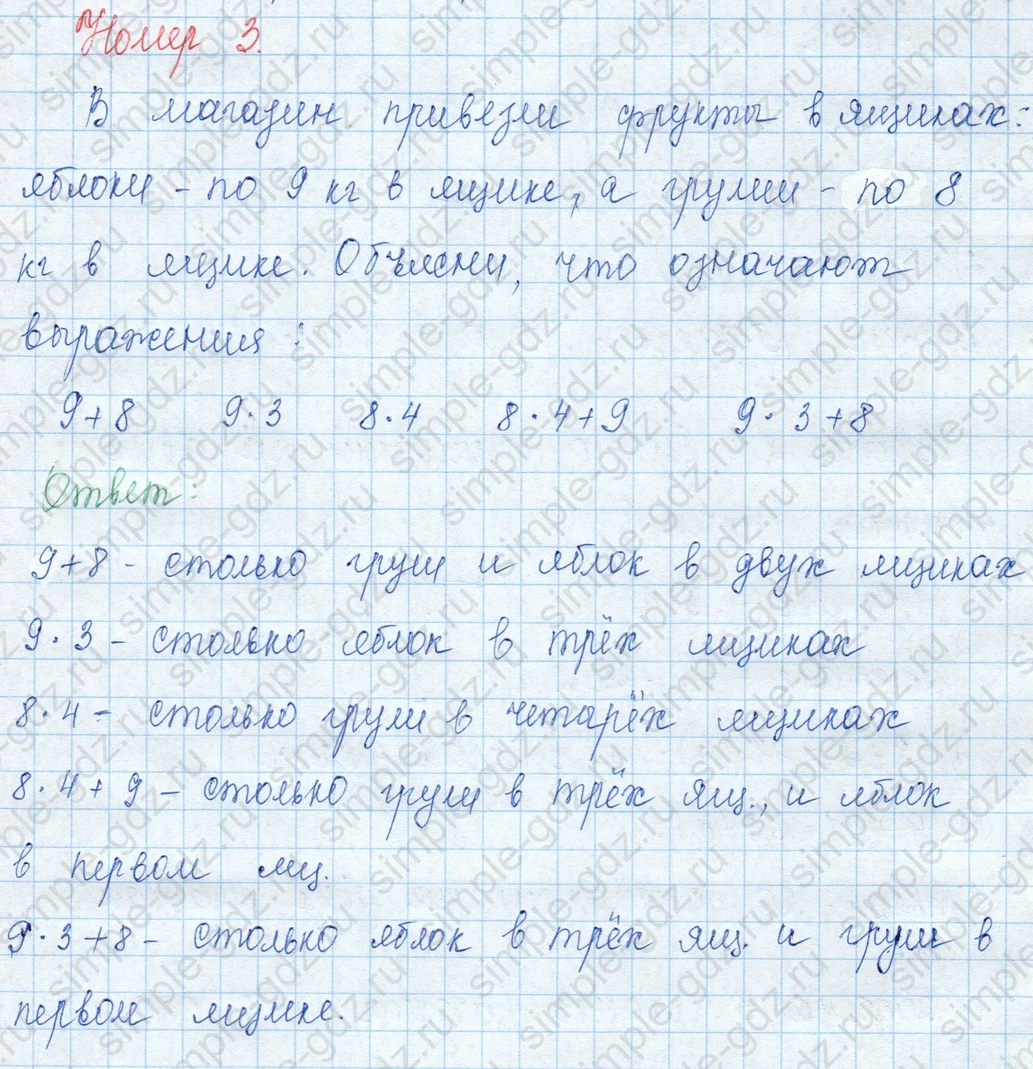matematika class-3 Математика 3 класс учебник Моро, Бантова 1, 2 часть - 1 Часть страница 74 ответ Номер 3