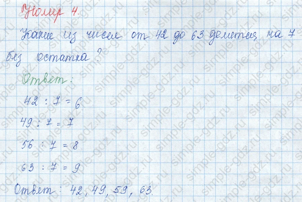 matematika class-3 Математика 3 класс учебник Моро, Бантова 1, 2 часть - 1 Часть страница 74 ответ Номер 4