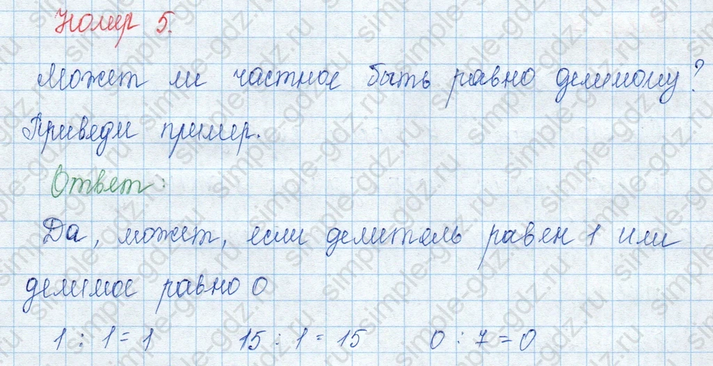 matematika class-3 Математика 3 класс учебник Моро, Бантова 1, 2 часть - 1 Часть страница 74 ответ Номер 5