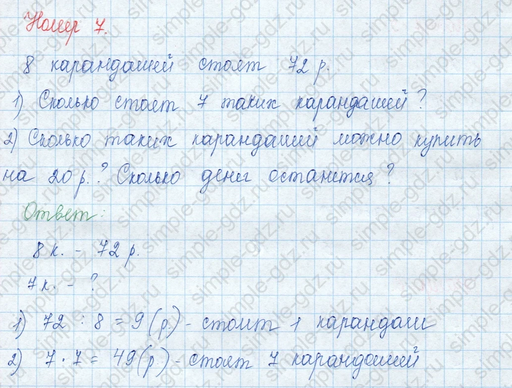 matematika class-3 Математика 3 класс учебник Моро, Бантова 1, 2 часть - 1 Часть страница 74 ответ Номер 7