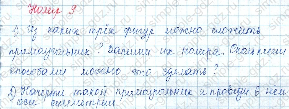 matematika class-3 Математика 3 класс учебник Моро, Бантова 1, 2 часть - 1 Часть страница 74 ответ Номер 9