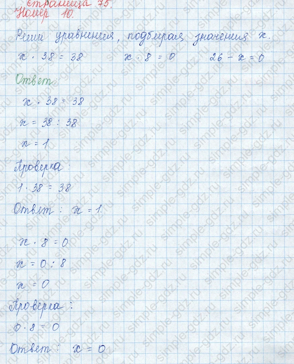matematika class-3 Математика 3 класс учебник Моро, Бантова 1, 2 часть - 1 Часть страница 75 ответ Номер 10