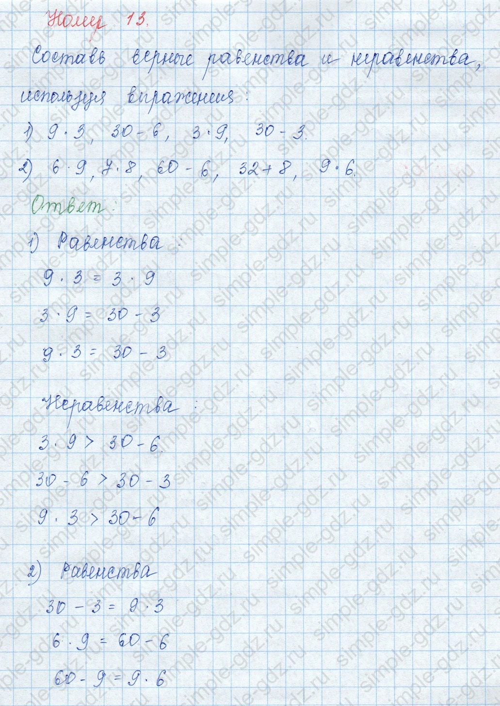 matematika class-3 Математика 3 класс учебник Моро, Бантова 1, 2 часть - 1 Часть страница 75 ответ Номер 13