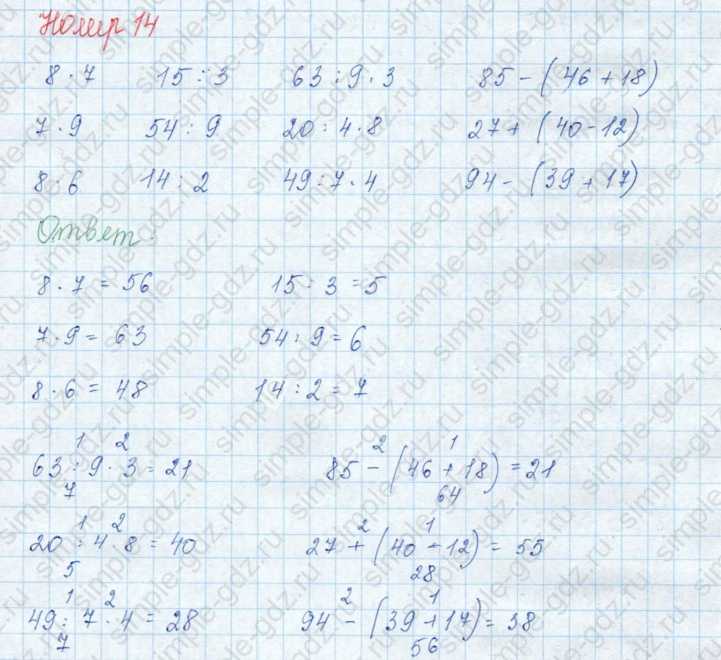 matematika class-3 Математика 3 класс учебник Моро, Бантова 1, 2 часть - 1 Часть страница 75 ответ Номер 14
