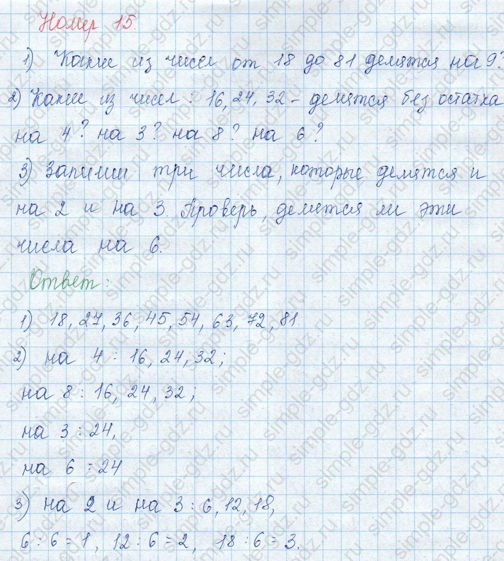 matematika class-3 Математика 3 класс учебник Моро, Бантова 1, 2 часть - 1 Часть страница 75 ответ Номер 15