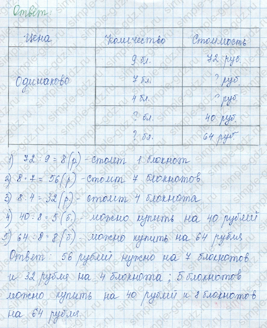 matematika class-3 Математика 3 класс учебник Моро, Бантова 1, 2 часть - 1 Часть страница 75 ответ Номер 16