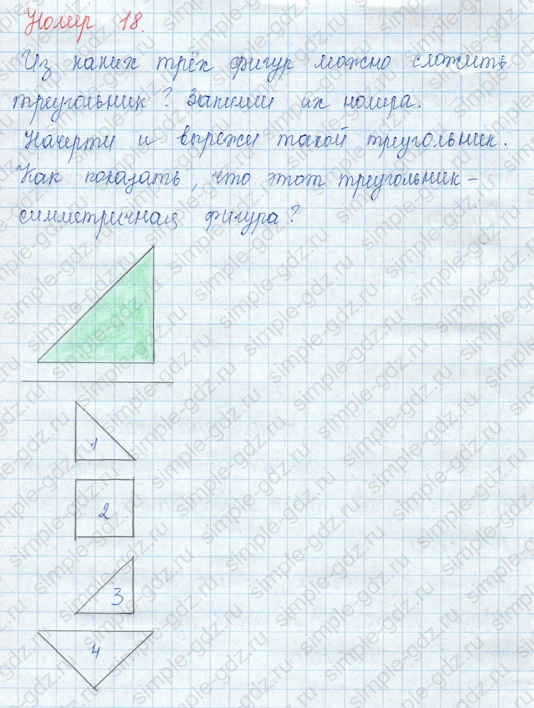 matematika class-3 Математика 3 класс учебник Моро, Бантова 1, 2 часть - 1 Часть страница 75 ответ Номер 18