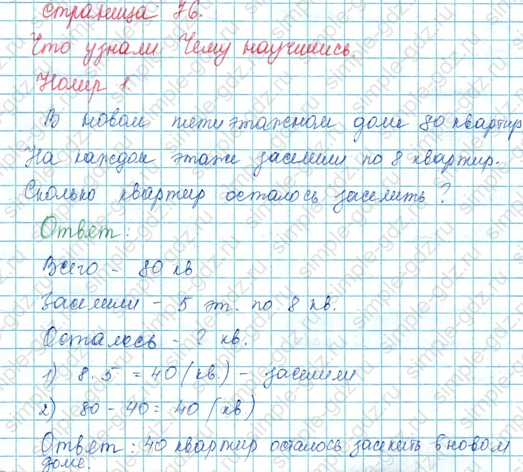 matematika class-3 Математика 3 класс учебник Моро, Бантова 1, 2 часть - 1 Часть страница 76 ответ 1