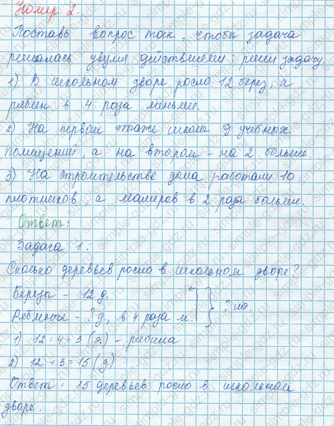 matematika class-3 Математика 3 класс учебник Моро, Бантова 1, 2 часть - 1 Часть страница 76 ответ 2