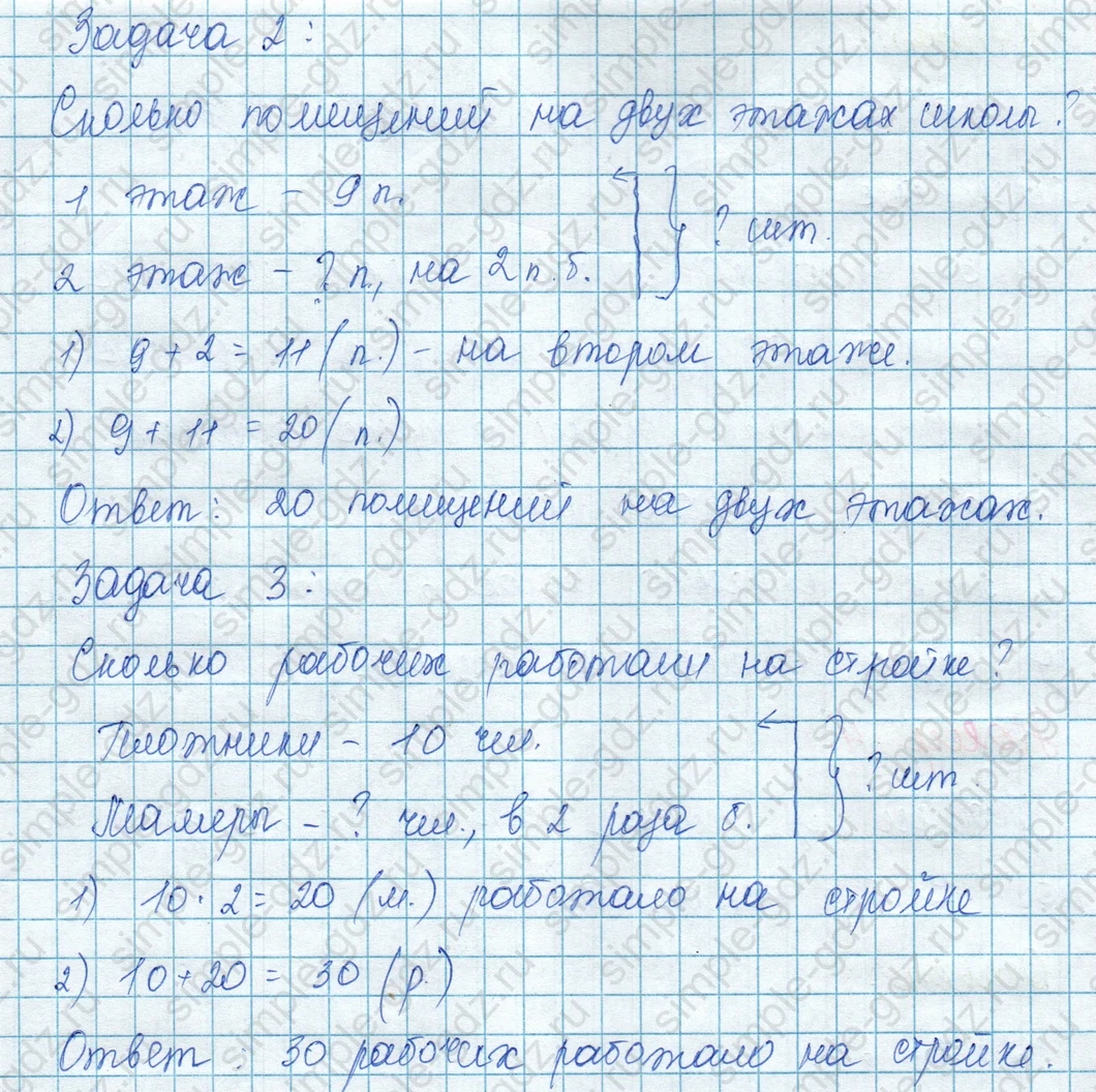 matematika class-3 Математика 3 класс учебник Моро, Бантова 1, 2 часть - 1 Часть страница 76 ответ 2