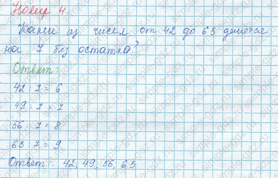 matematika class-3 Математика 3 класс учебник Моро, Бантова 1, 2 часть - 1 Часть страница 76 ответ 4