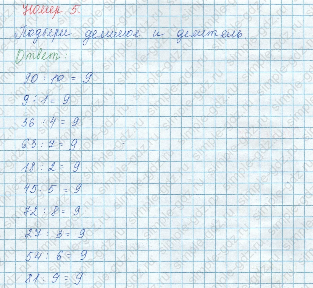 matematika class-3 Математика 3 класс учебник Моро, Бантова 1, 2 часть - 1 Часть страница 76 ответ 5