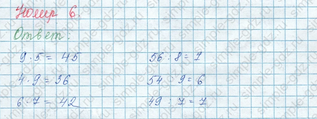 matematika class-3 Математика 3 класс учебник Моро, Бантова 1, 2 часть - 1 Часть страница 76 ответ 6