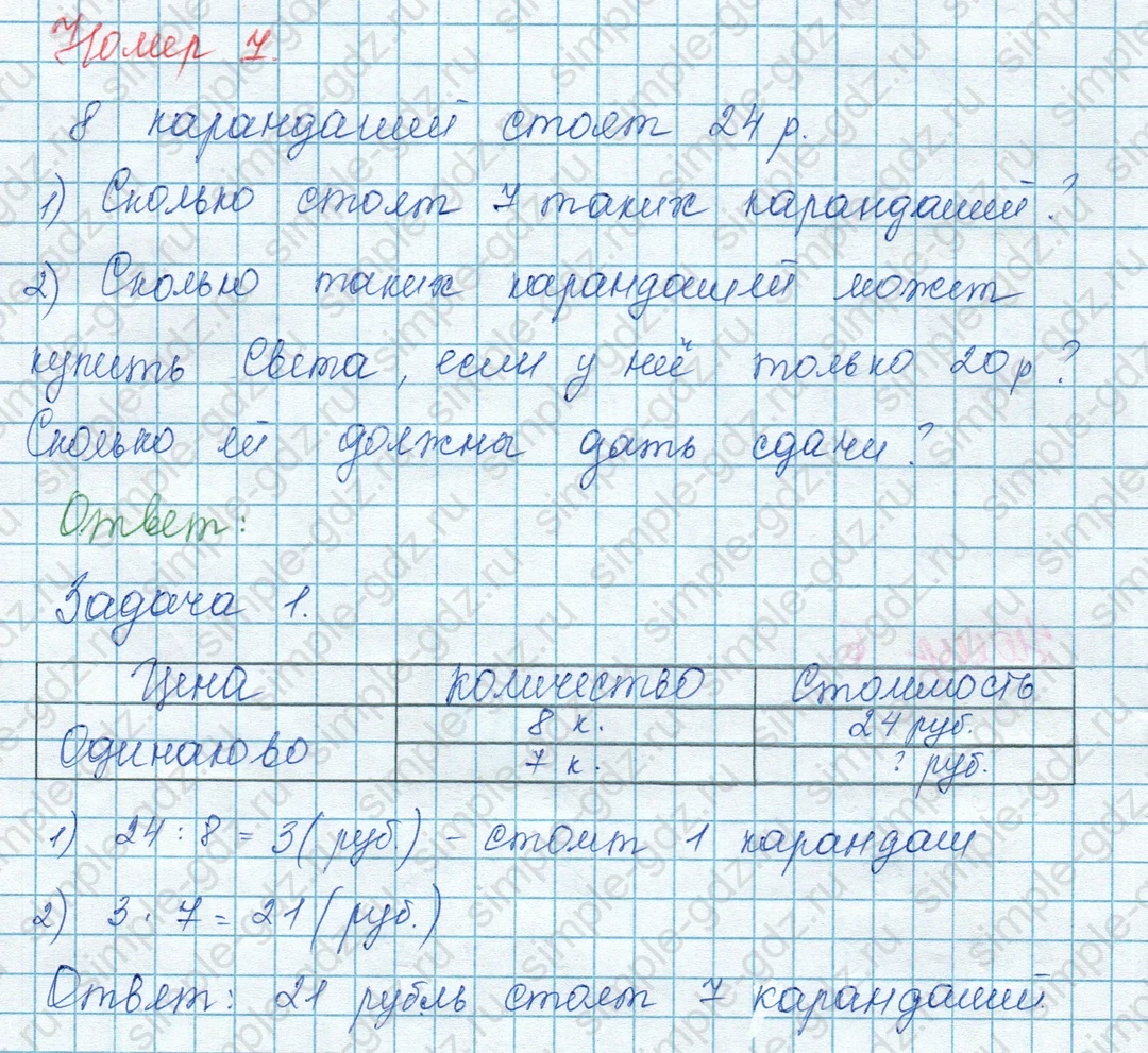 matematika class-3 Математика 3 класс учебник Моро, Бантова 1, 2 часть - 1 Часть страница 76 ответ 7