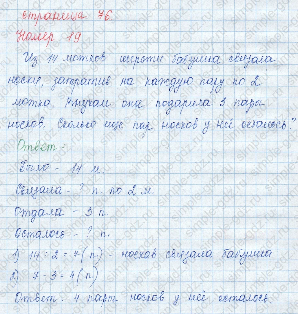 matematika class-3 Математика 3 класс учебник Моро, Бантова 1, 2 часть - 1 Часть страница 76 ответ Номер 19